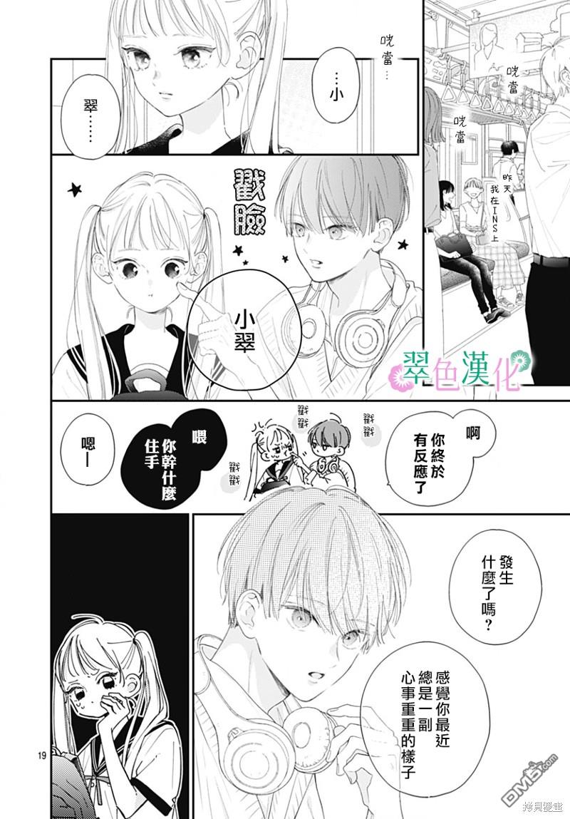 姐姐的翠君 第16话 第19页