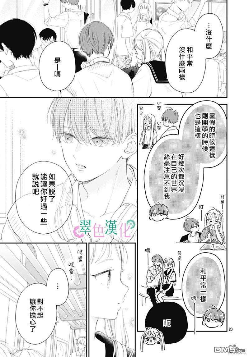 姐姐的翠君 第16话 第20页