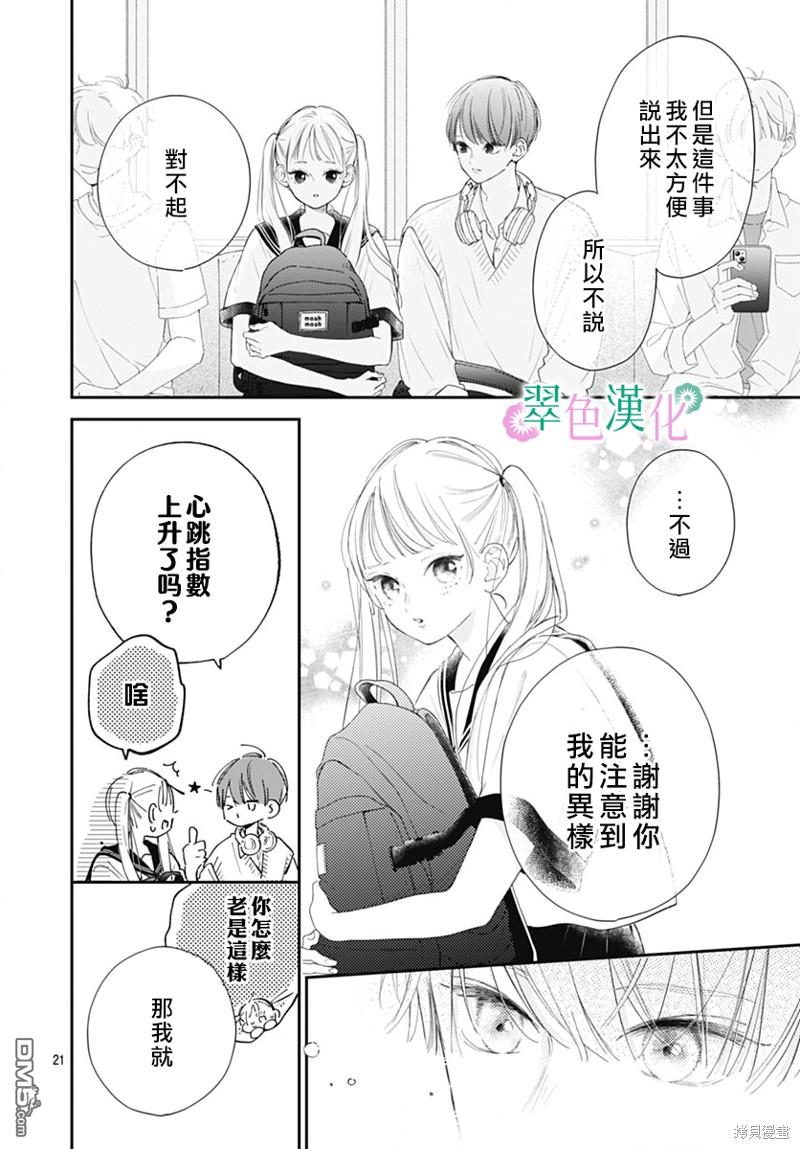 姐姐的翠君 第16话 第21页