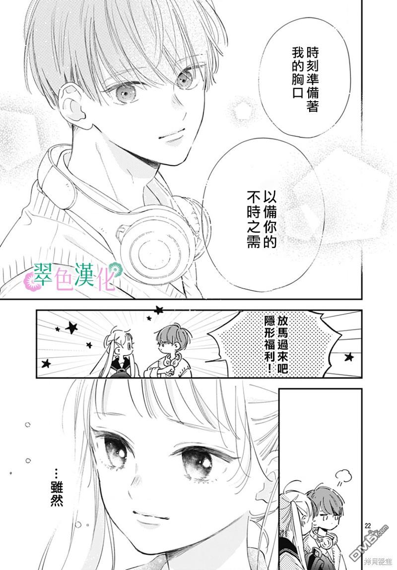 姐姐的翠君 第16话 第22页