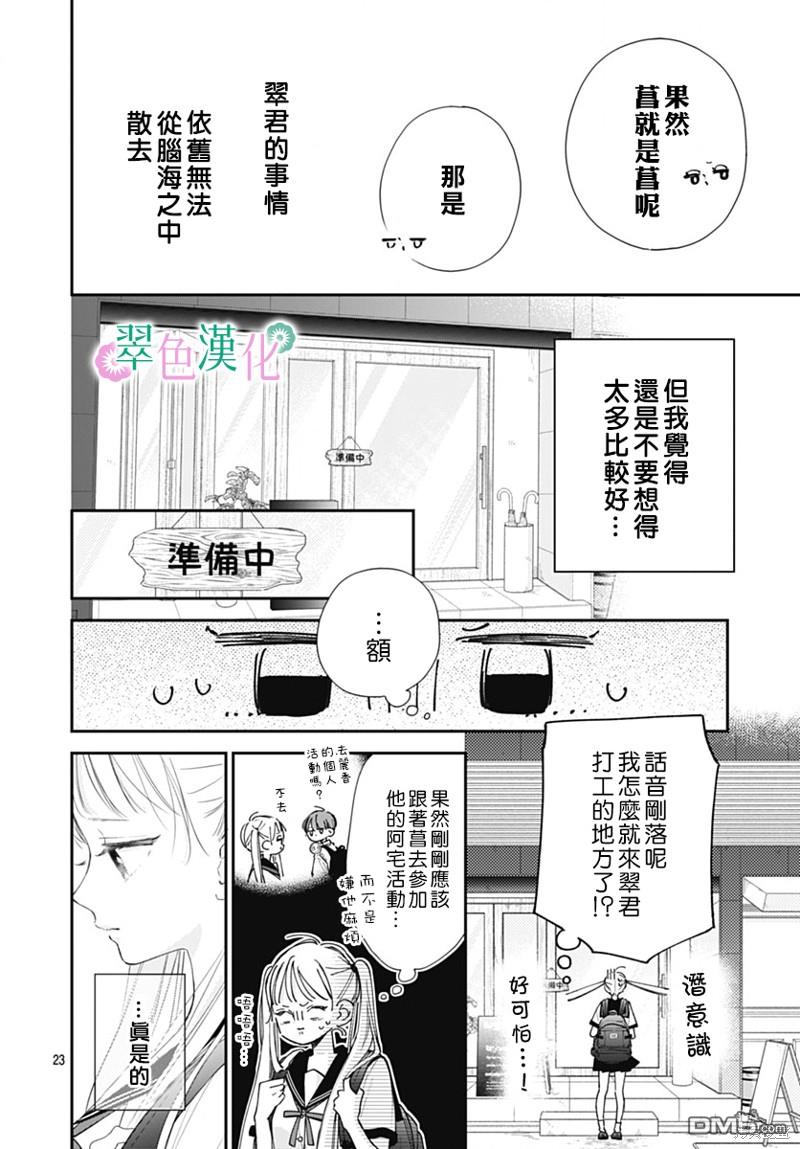 姐姐的翠君 第16话 第23页