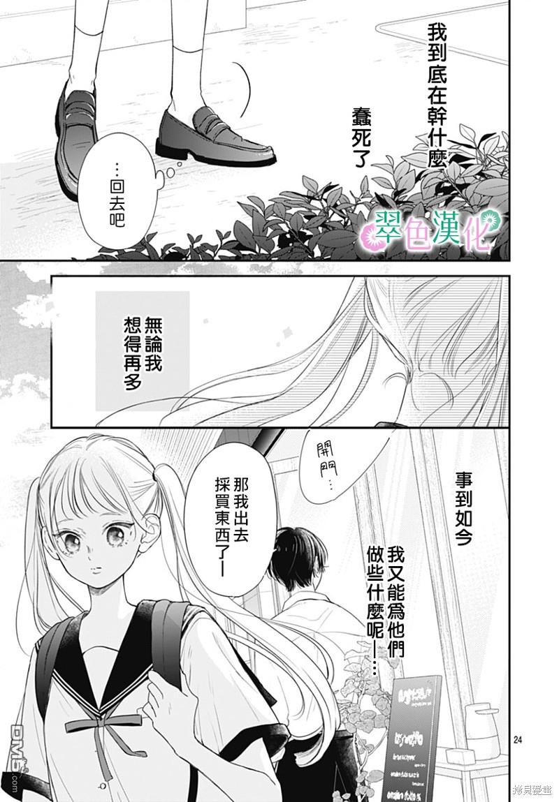 姐姐的翠君 第16话 第24页