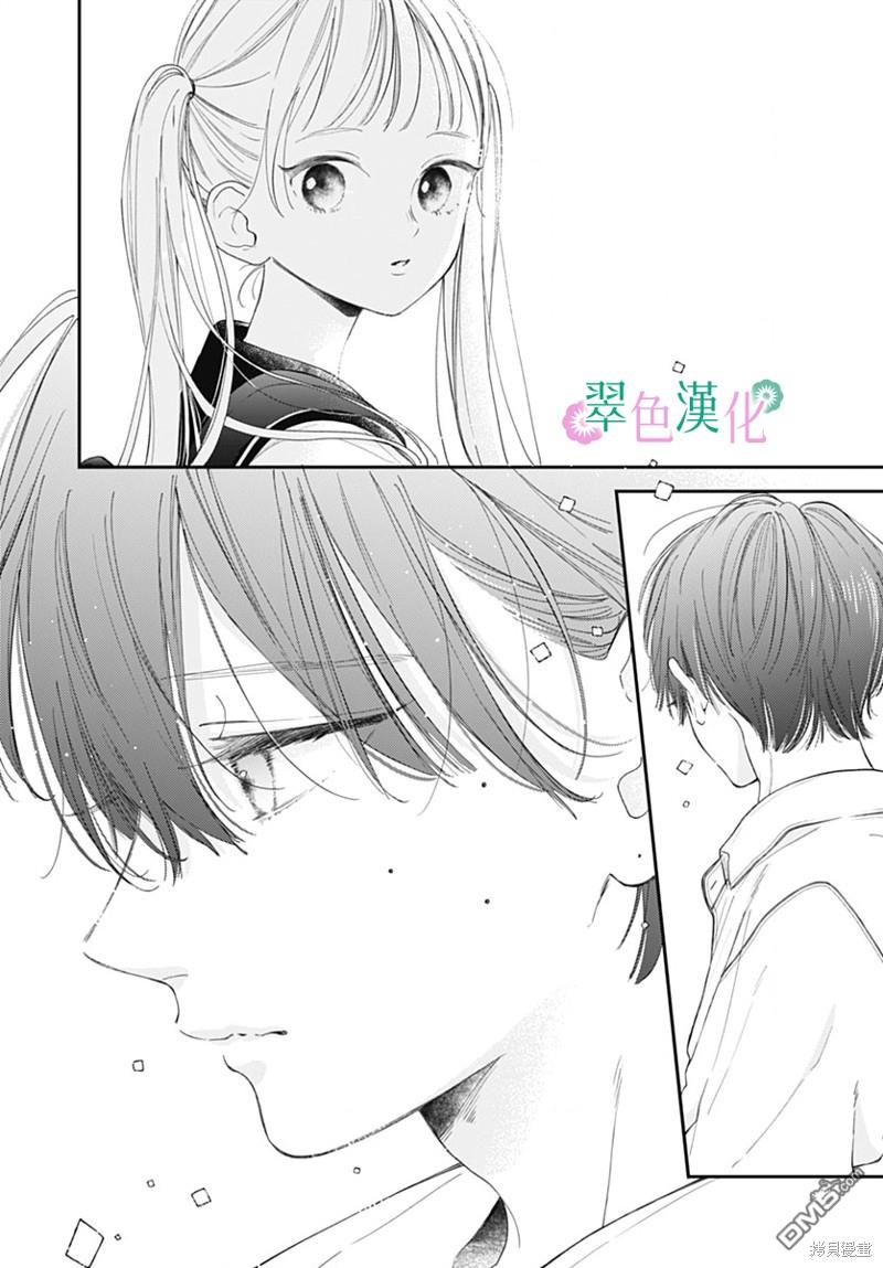 姐姐的翠君 第16话 第25页