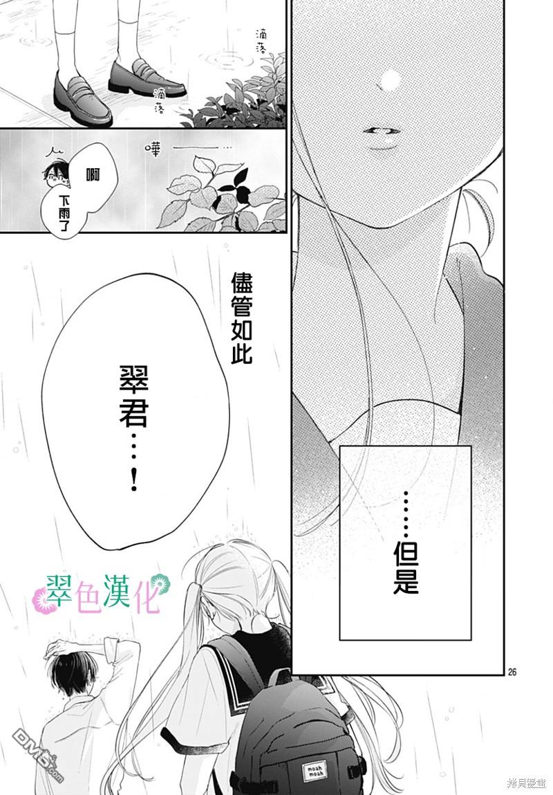 姐姐的翠君 第16话 第26页