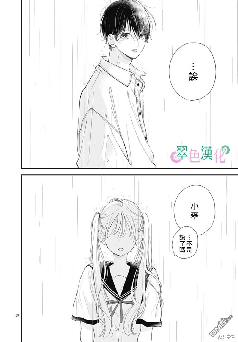 姐姐的翠君 第16话 第27页