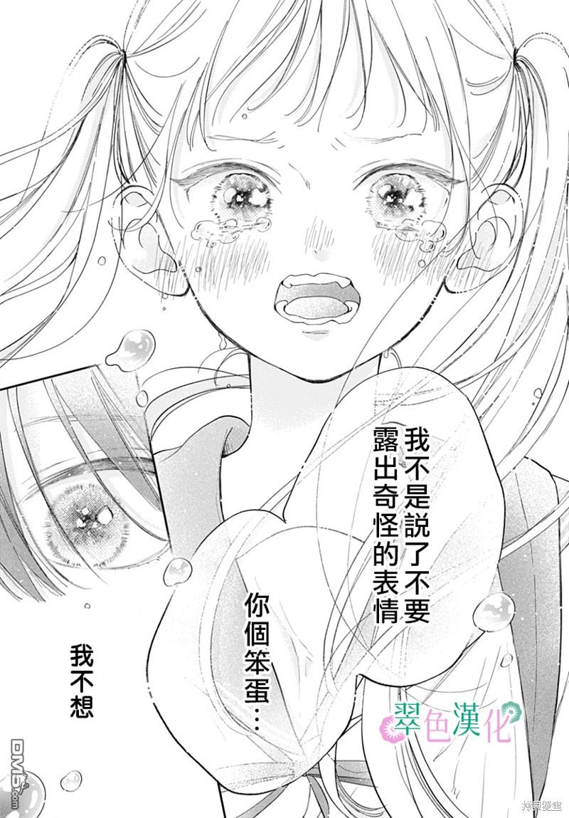 姐姐的翠君 第16话 第28页