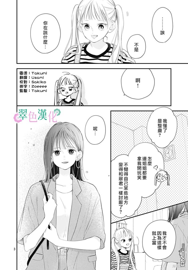 姐姐的翠君 第16话 第3页