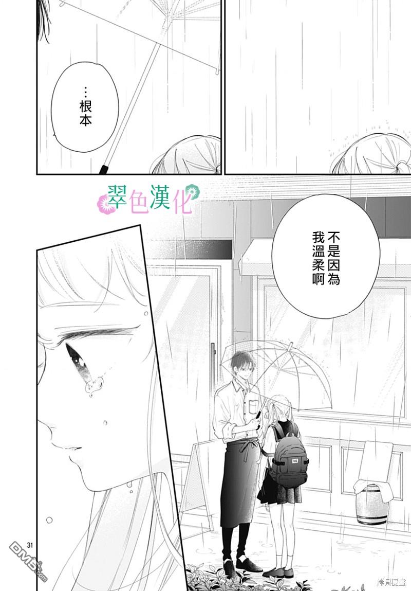 姐姐的翠君 第16话 第31页