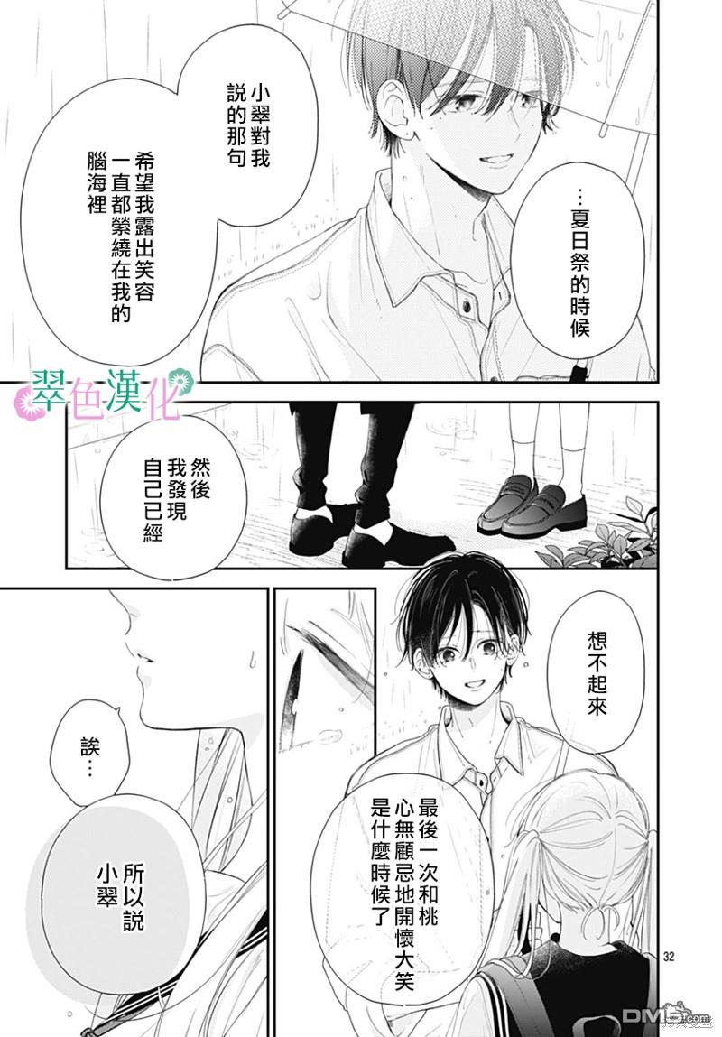 姐姐的翠君 第16话 第32页