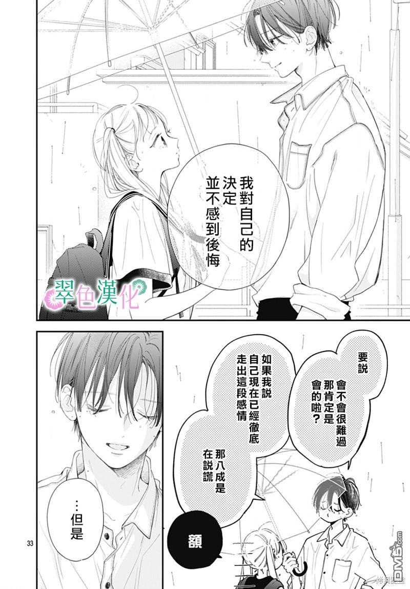 姐姐的翠君 第16话 第33页
