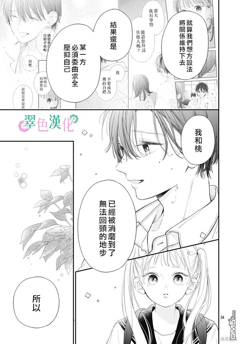姐姐的翠君 第16话 第34页