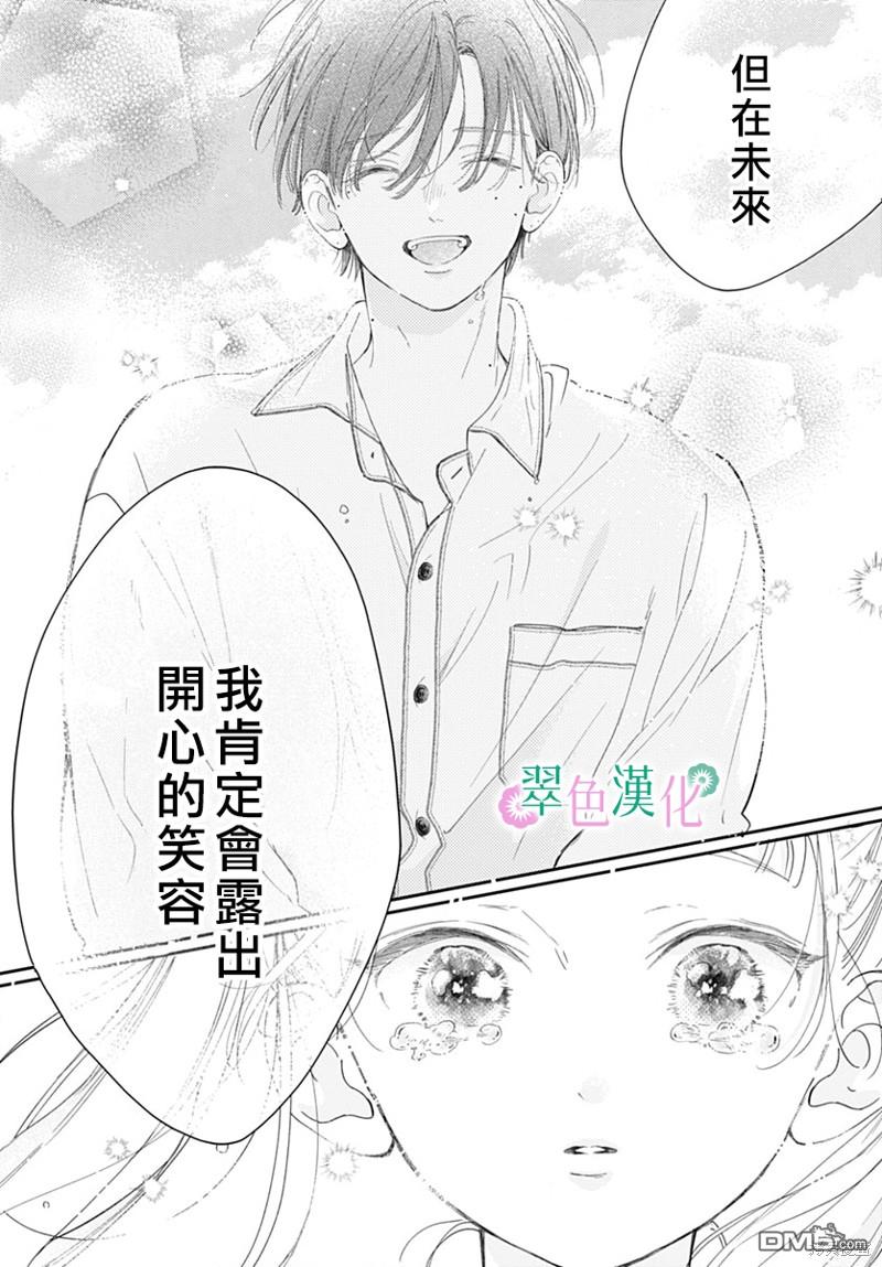 姐姐的翠君 第16话 第36页