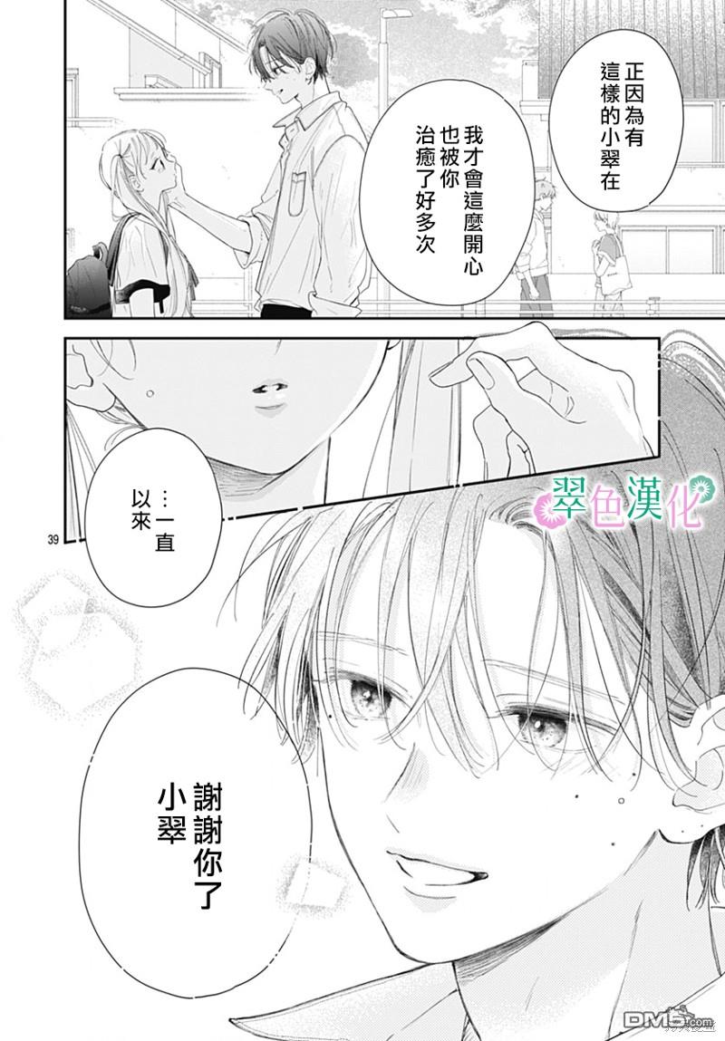 姐姐的翠君 第16话 第39页