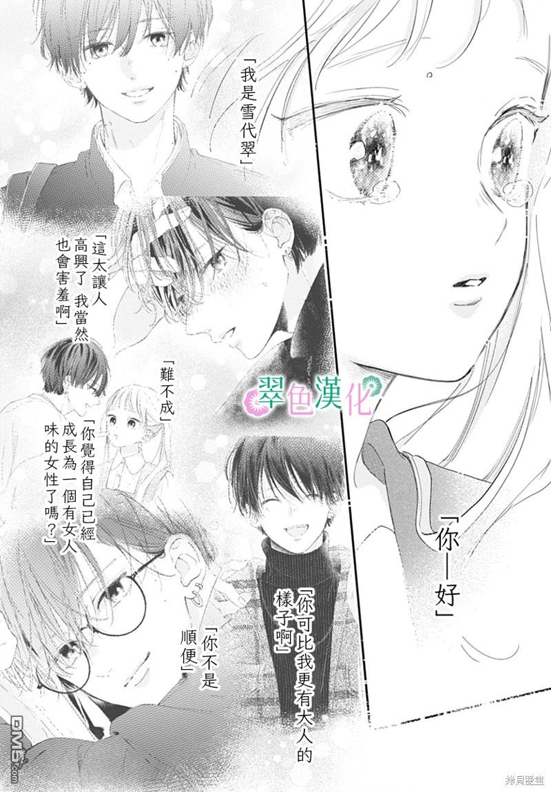 姐姐的翠君 第16话 第40页