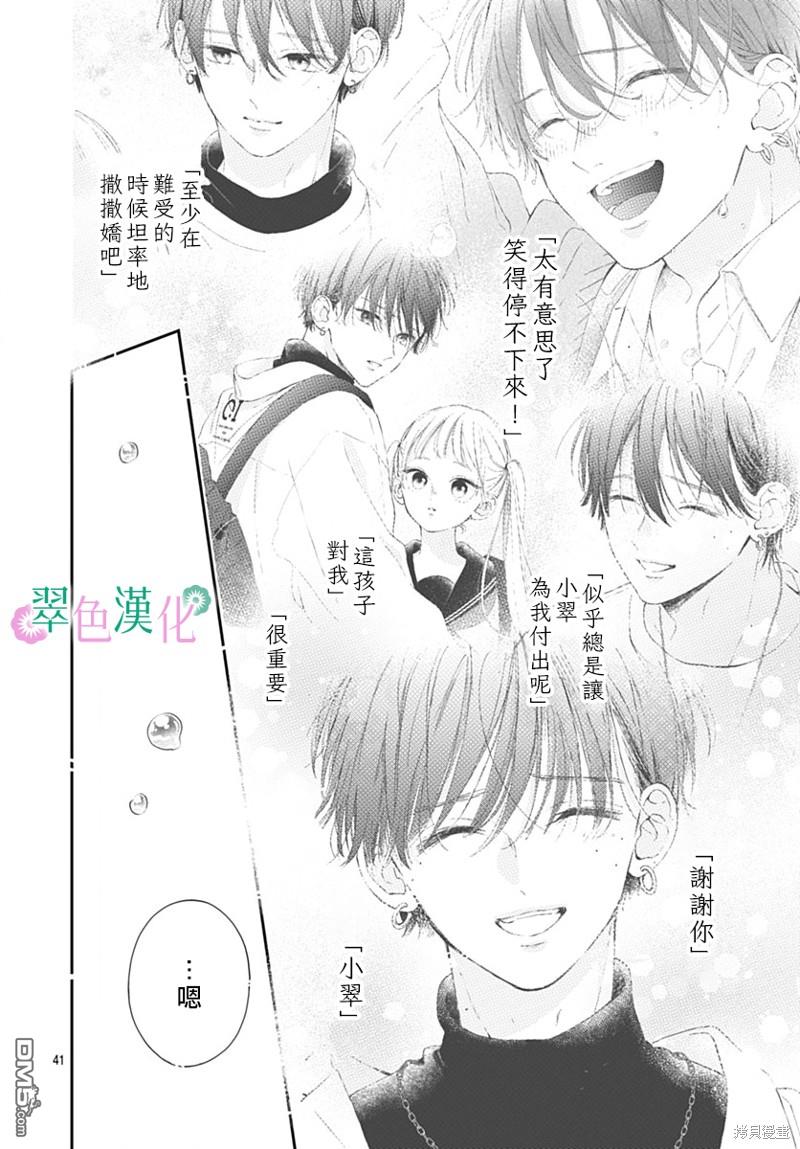姐姐的翠君 第16话 第41页
