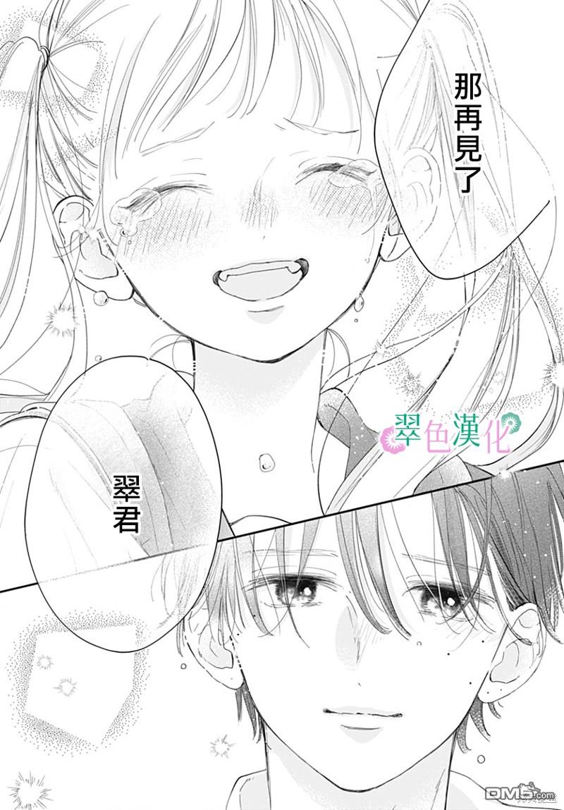 姐姐的翠君 第16话 第42页
