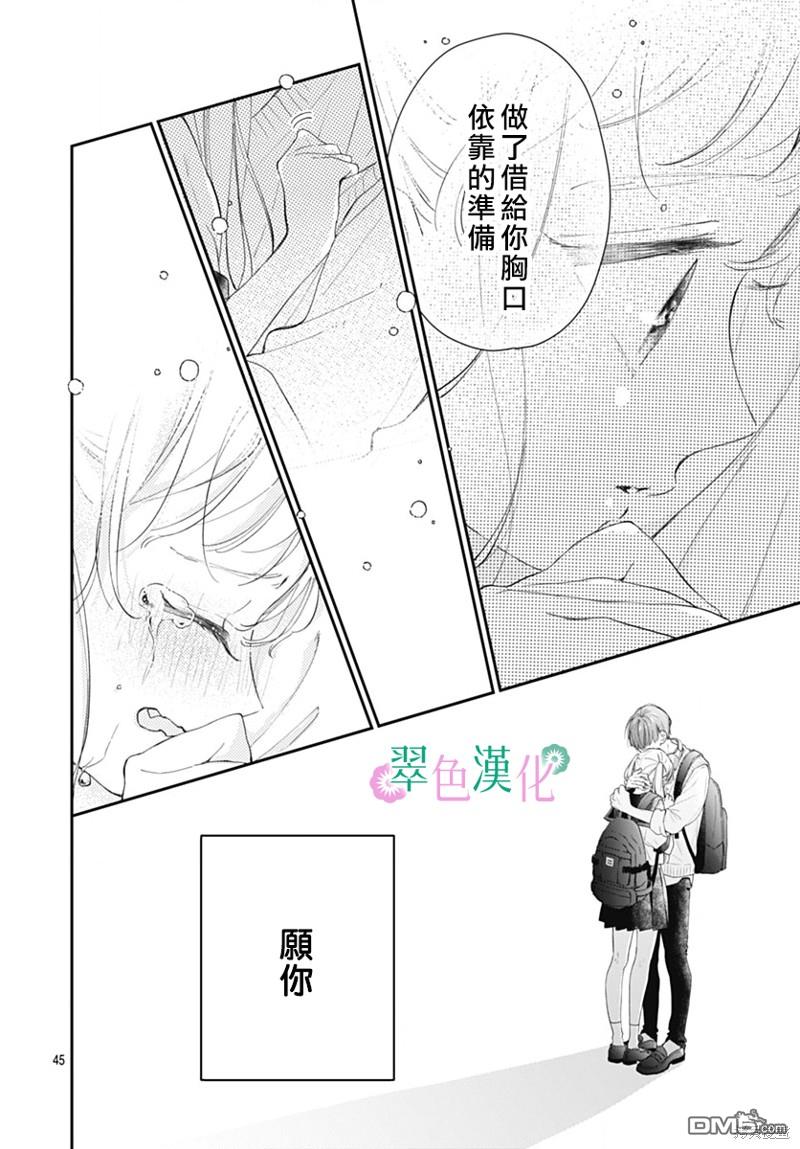 姐姐的翠君 第16话 第45页