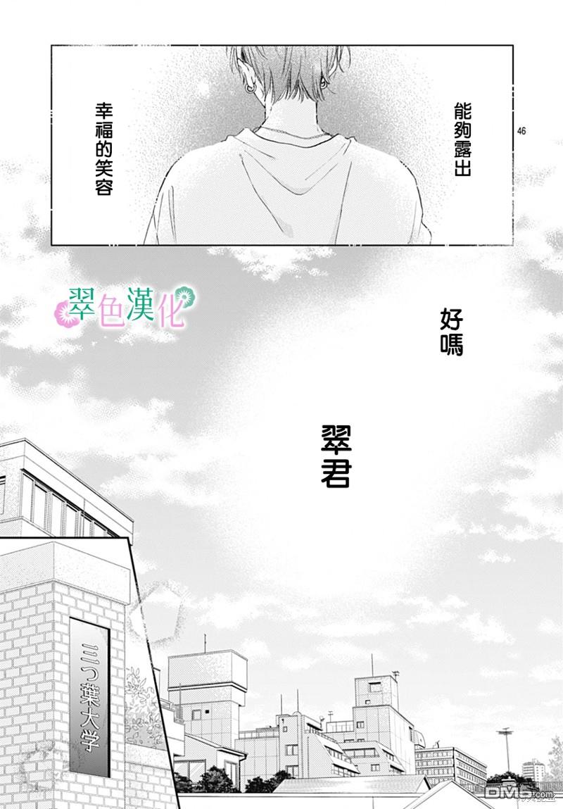 姐姐的翠君 第16话 第46页