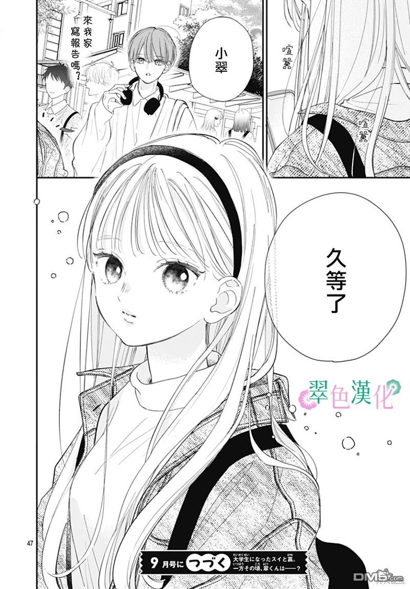 姐姐的翠君 第16话 第47页