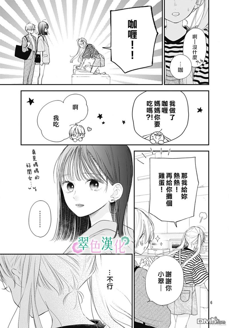 姐姐的翠君 第16话 第6页