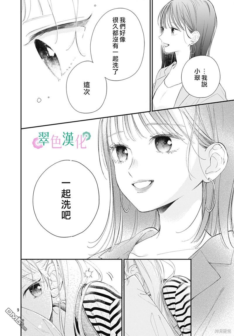 姐姐的翠君 第16话 第9页