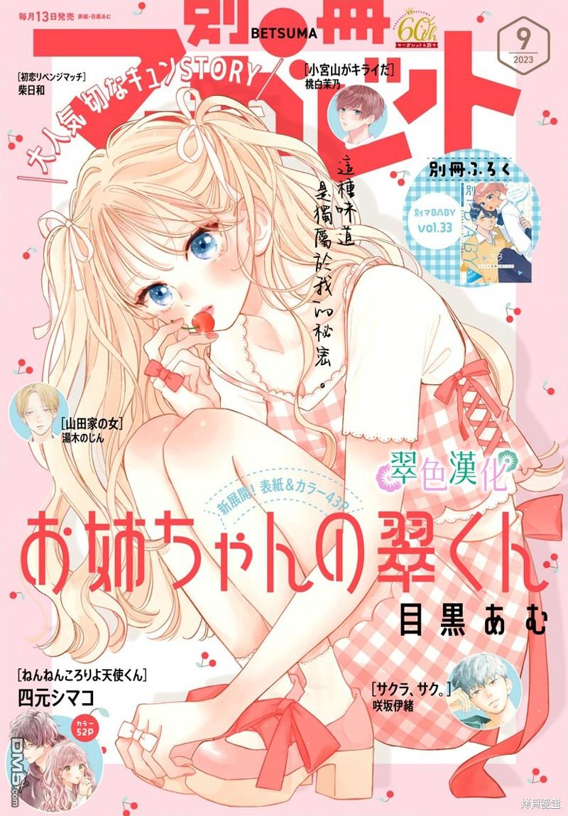 姐姐的翠君 第17话 第1页