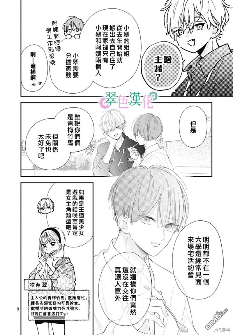 姐姐的翠君 第17话 第10页