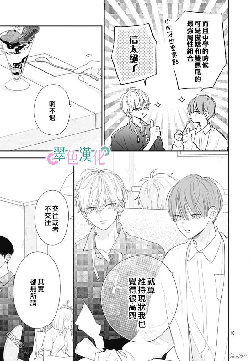 姐姐的翠君 第17话 第11页
