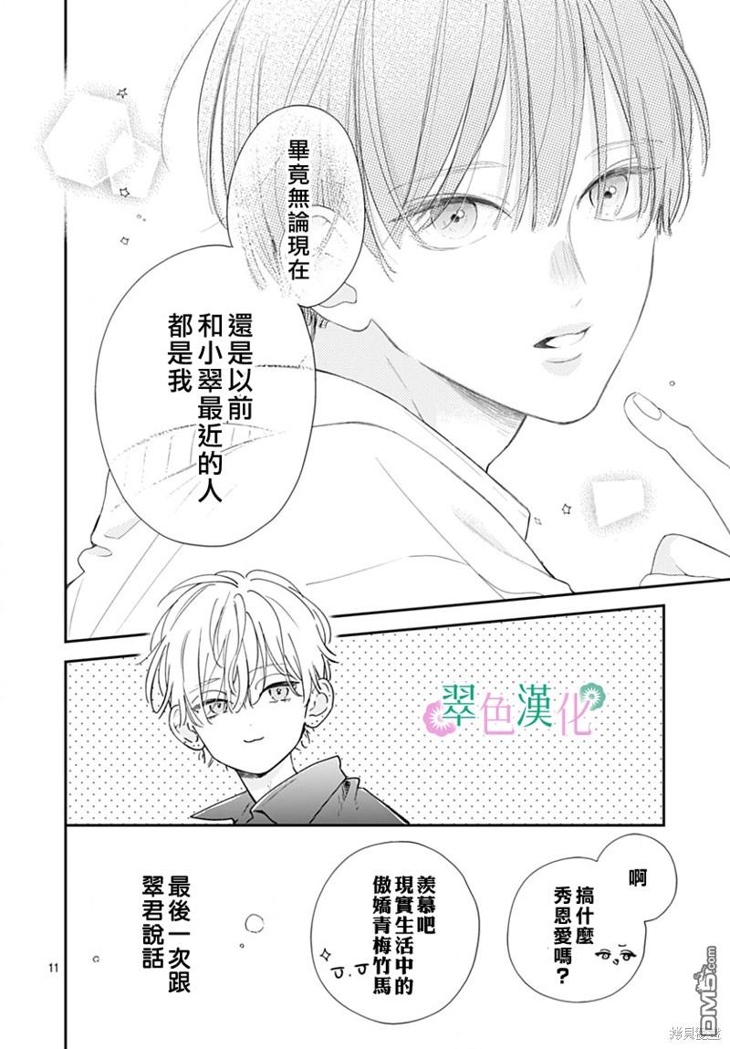 姐姐的翠君 第17话 第12页
