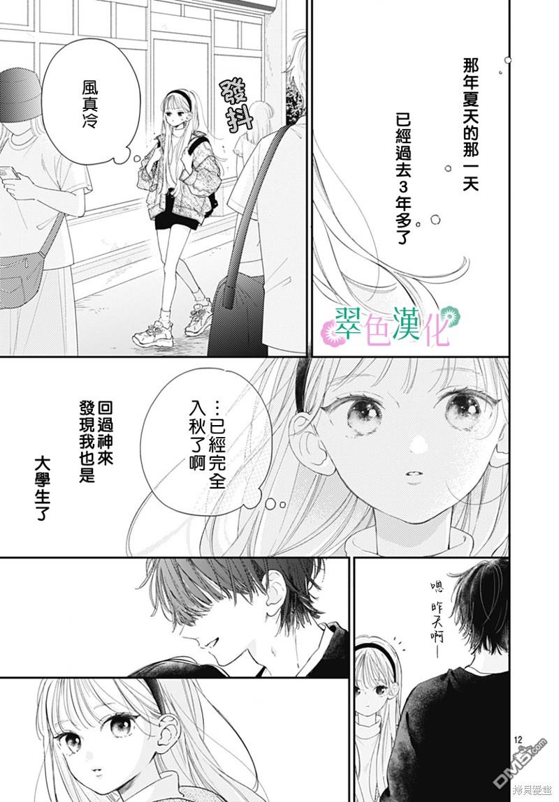 姐姐的翠君 第17话 第13页