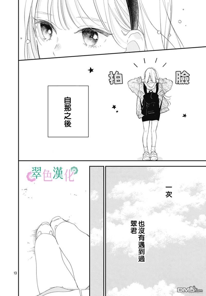 姐姐的翠君 第17话 第14页