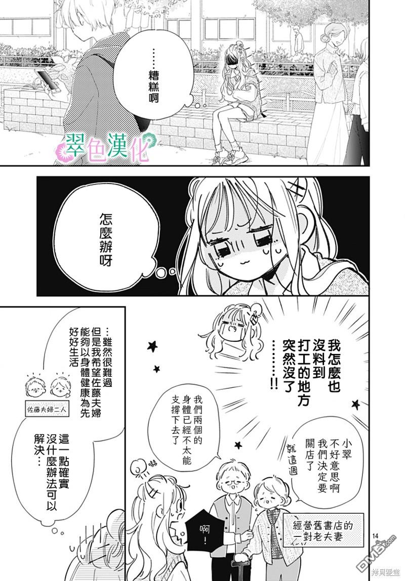 姐姐的翠君 第17话 第15页