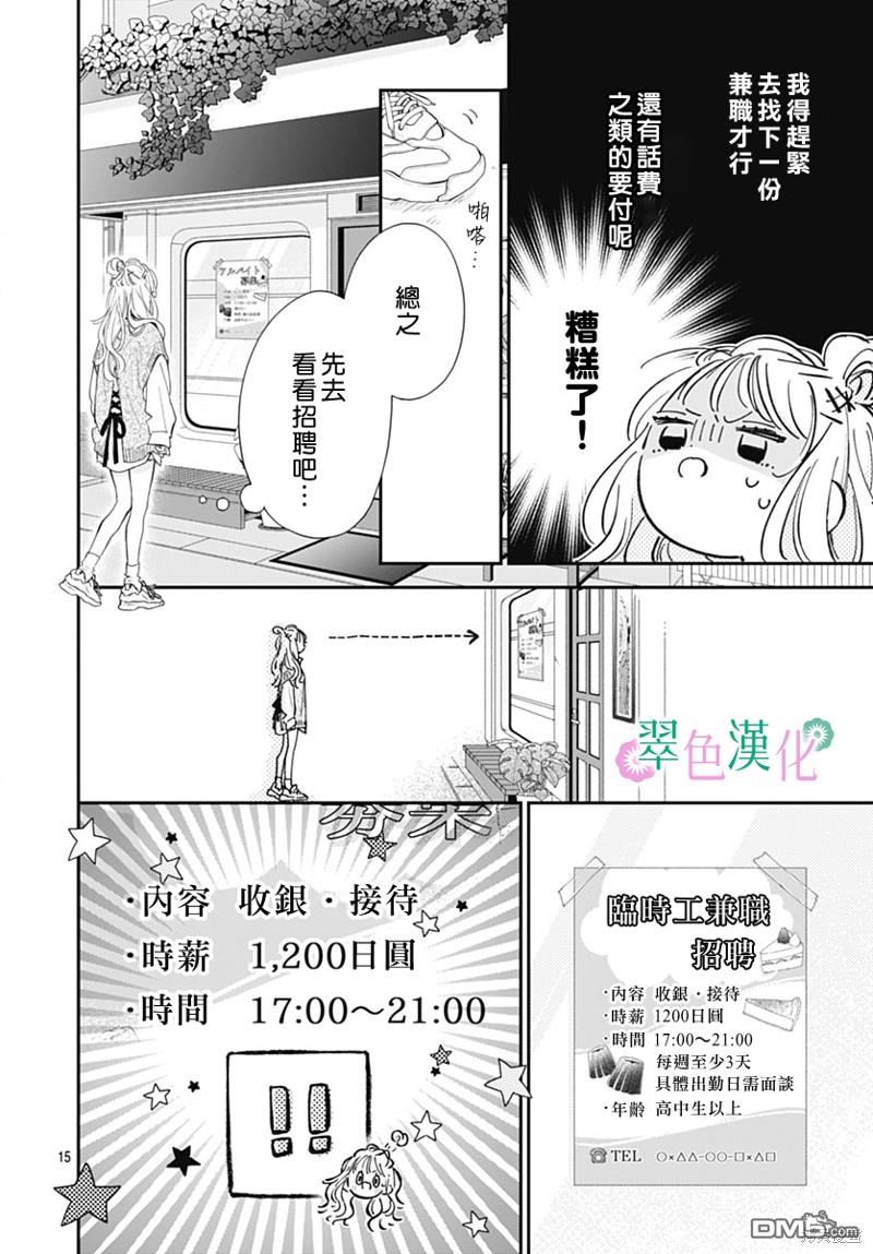 姐姐的翠君 第17话 第16页