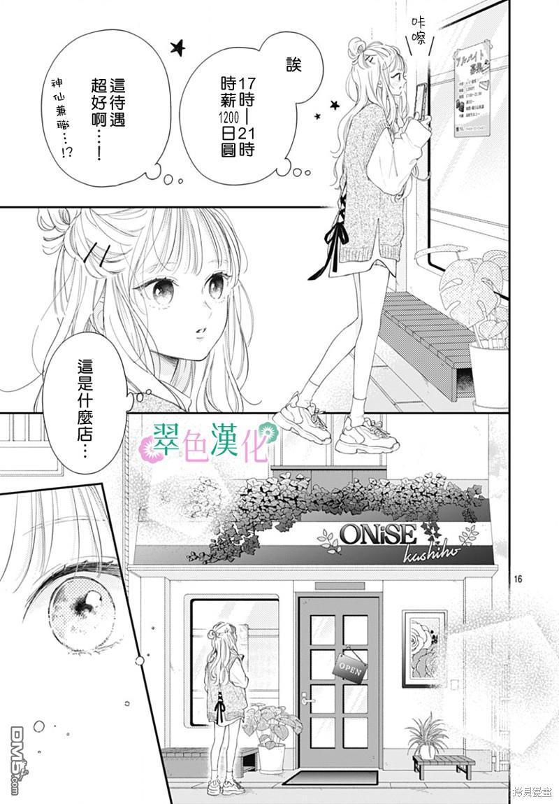 姐姐的翠君 第17话 第17页