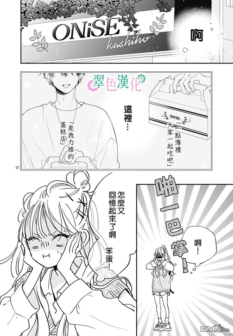 姐姐的翠君 第17话 第18页