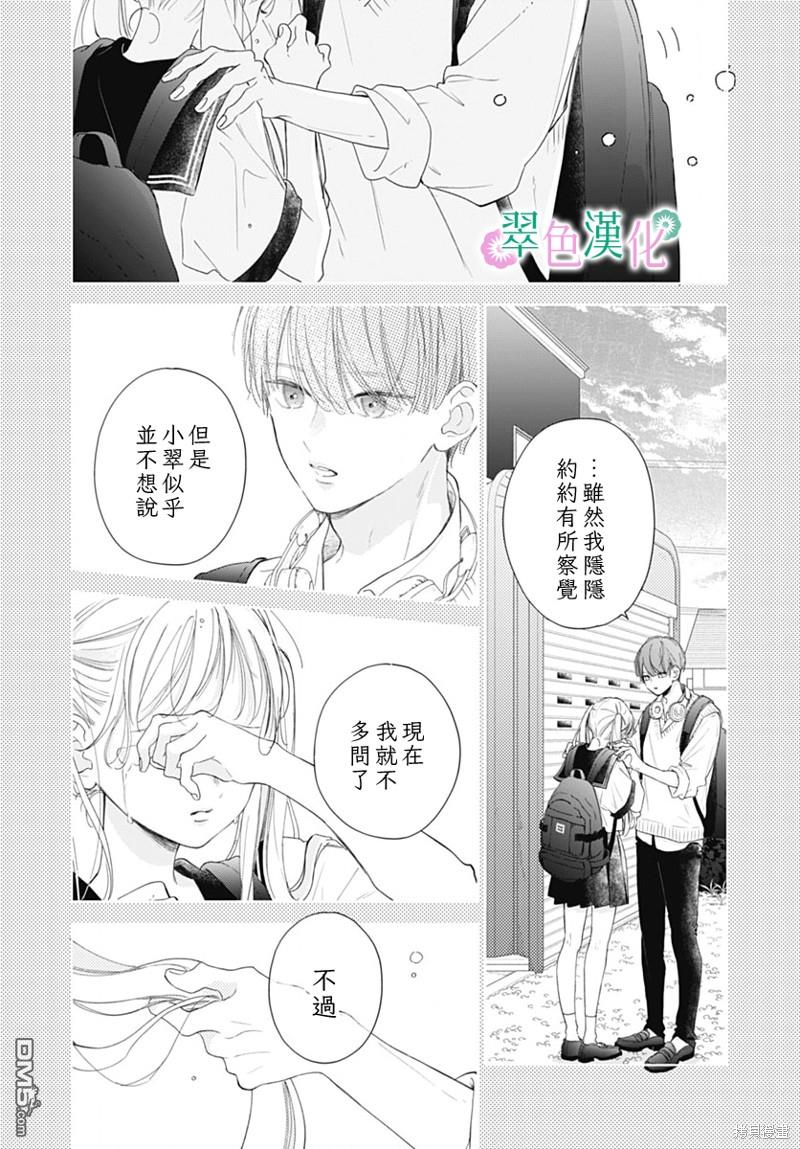 姐姐的翠君 第17话 第20页