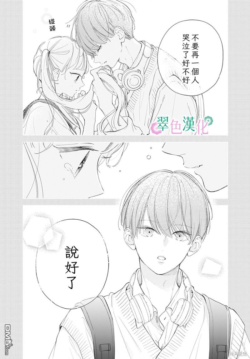 姐姐的翠君 第17话 第21页