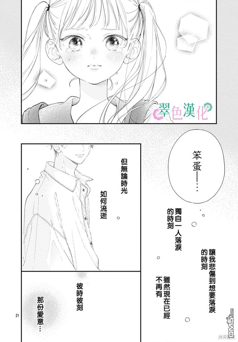 姐姐的翠君 第17话 第22页