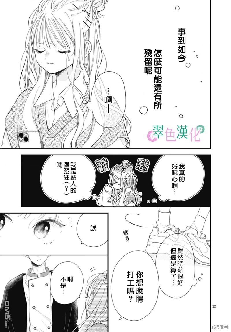 姐姐的翠君 第17话 第23页