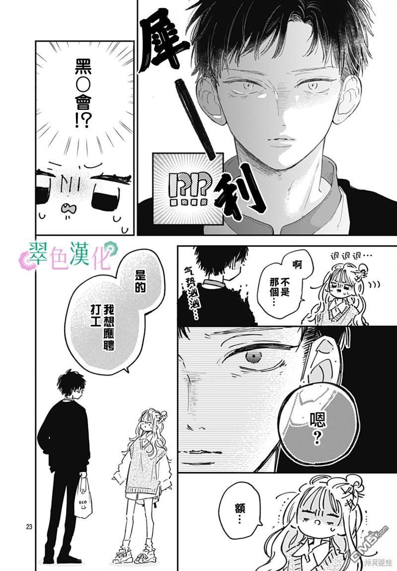 姐姐的翠君 第17话 第24页