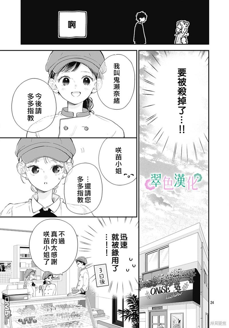 姐姐的翠君 第17话 第25页