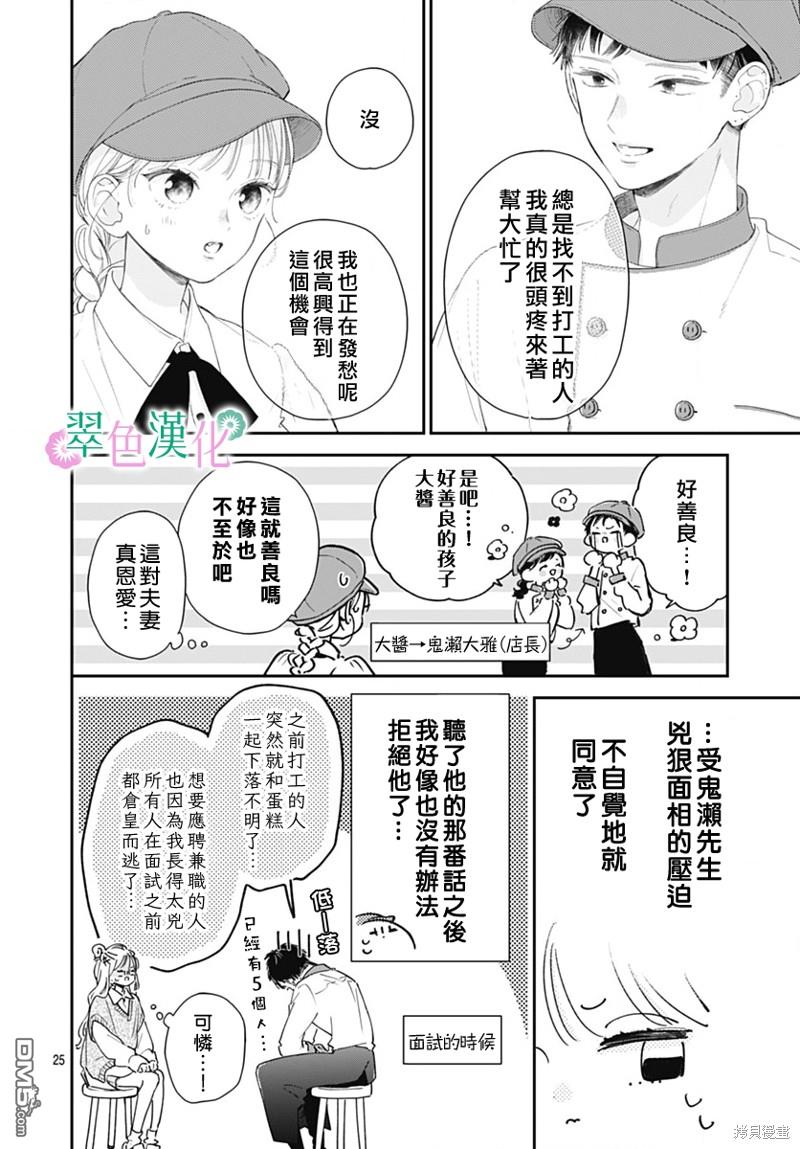 姐姐的翠君 第17话 第26页