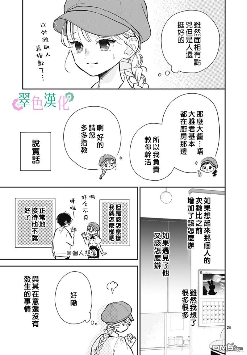 姐姐的翠君 第17话 第27页