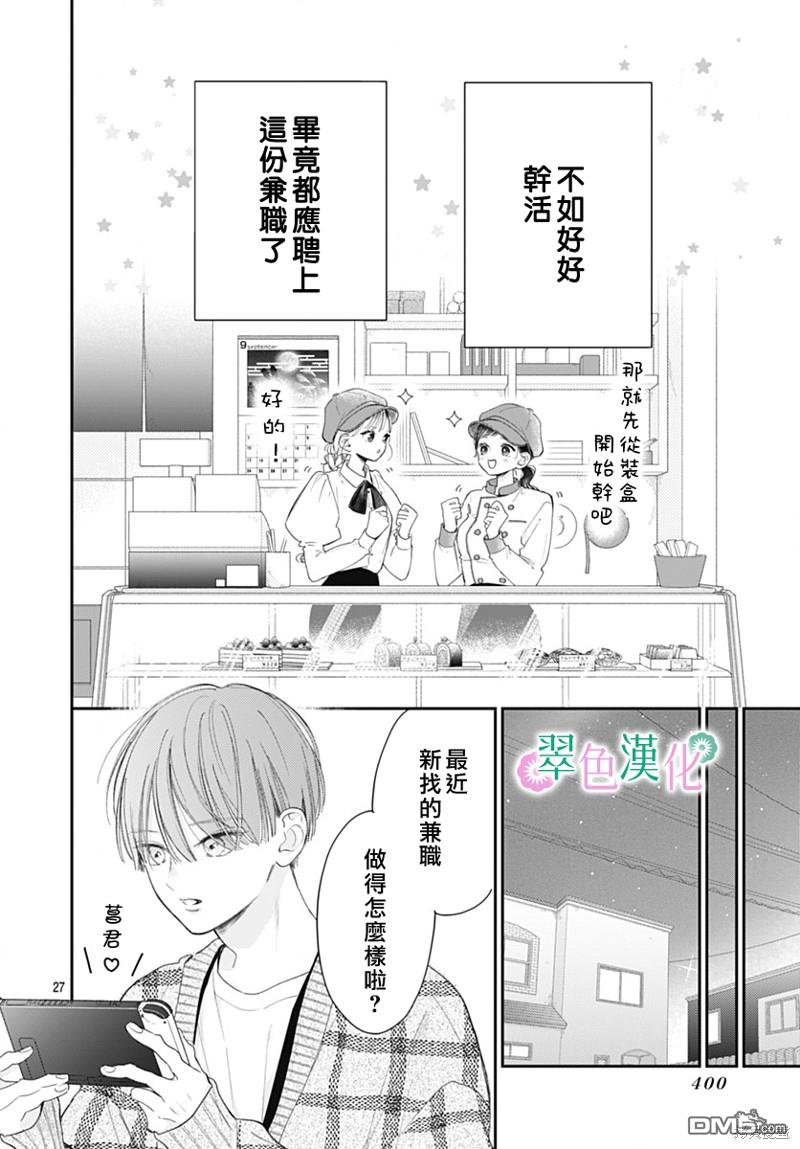 姐姐的翠君 第17话 第28页