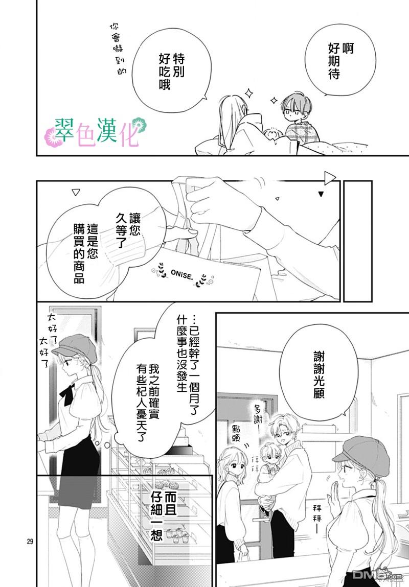姐姐的翠君 第17话 第30页