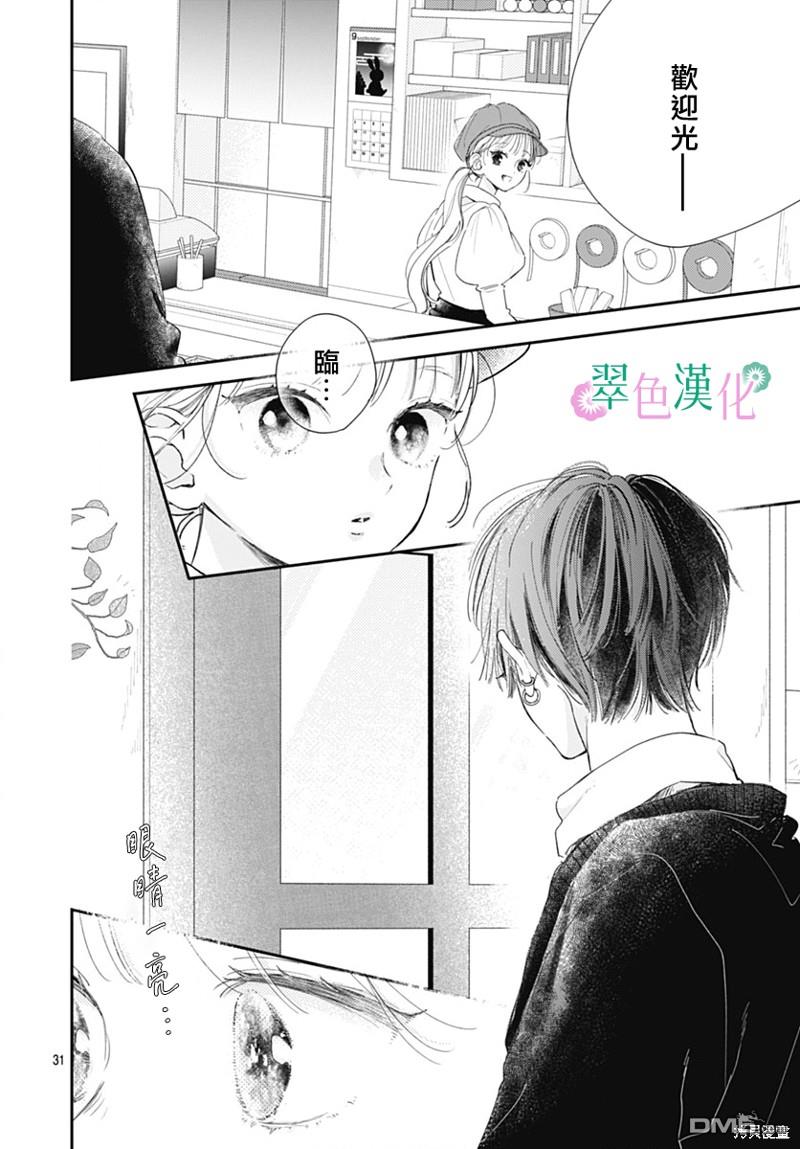 姐姐的翠君 第17话 第32页