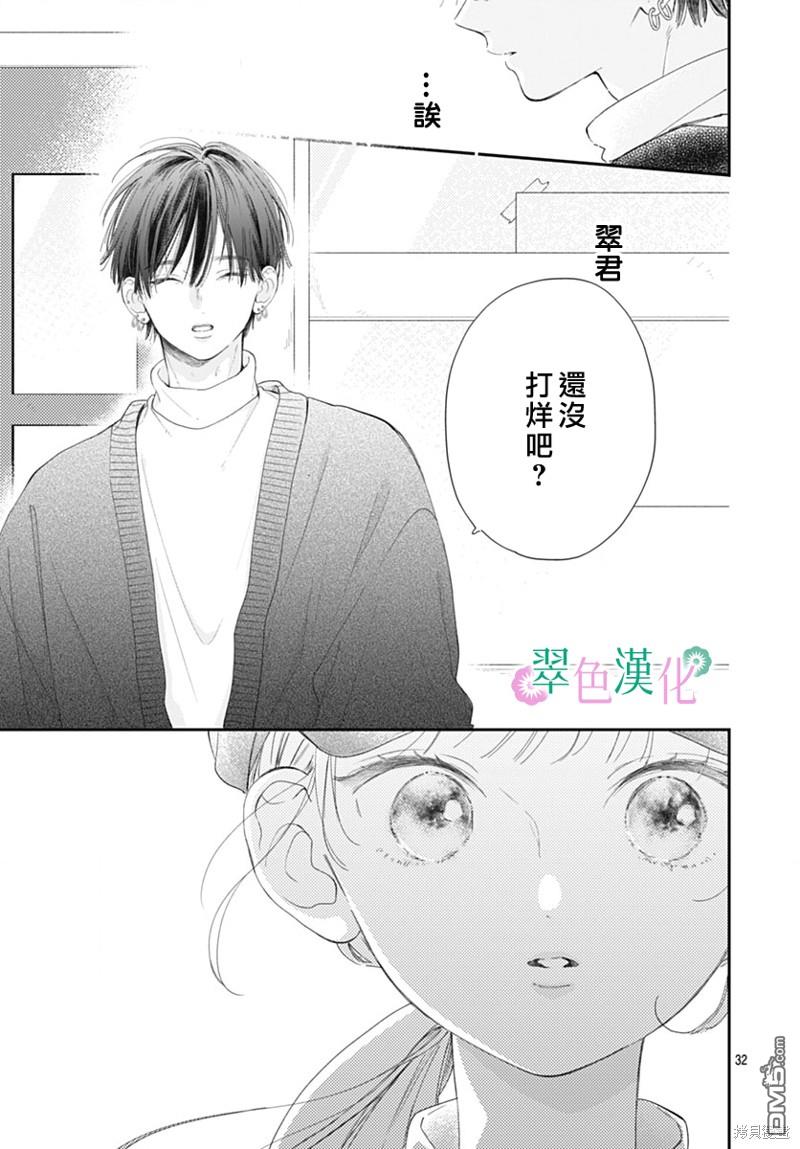 姐姐的翠君 第17话 第33页