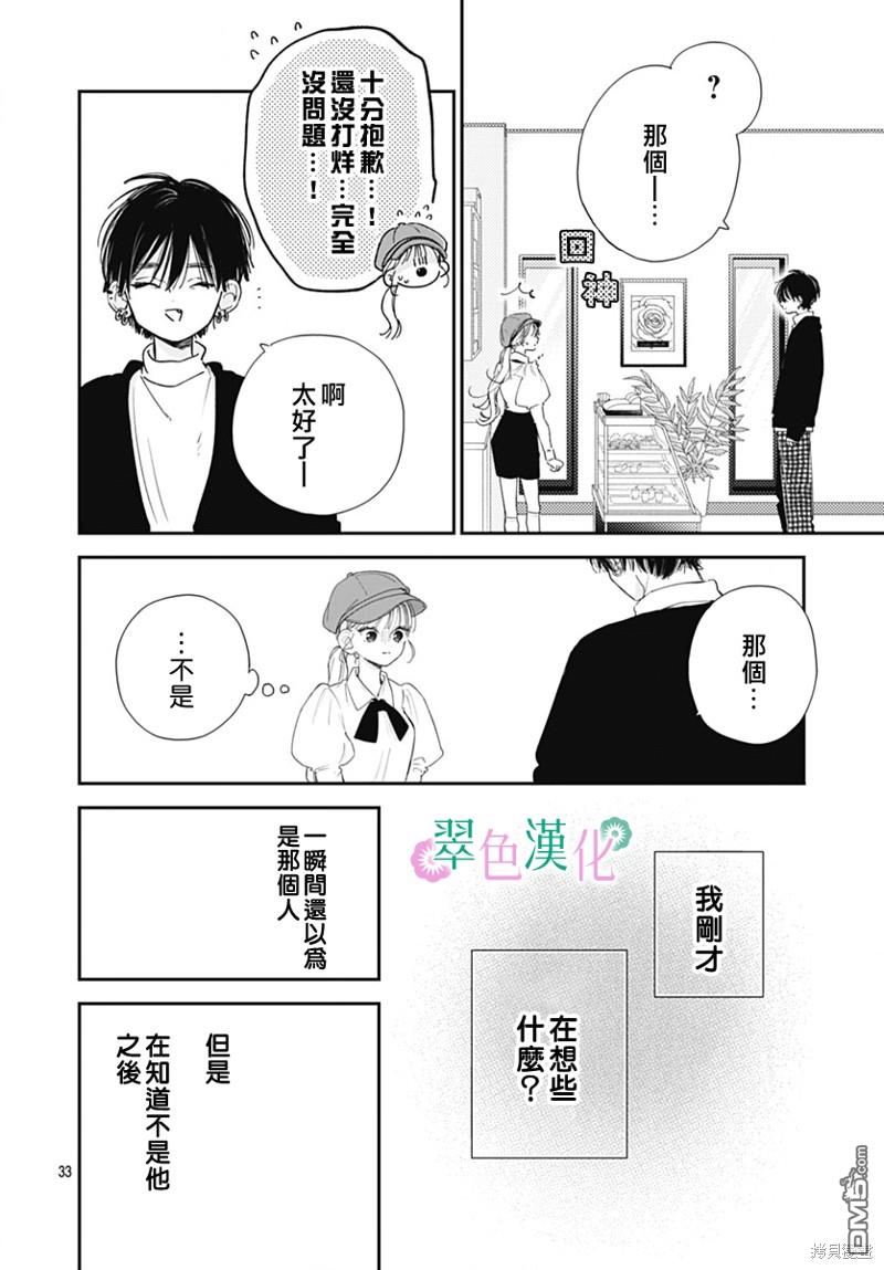 姐姐的翠君 第17话 第34页