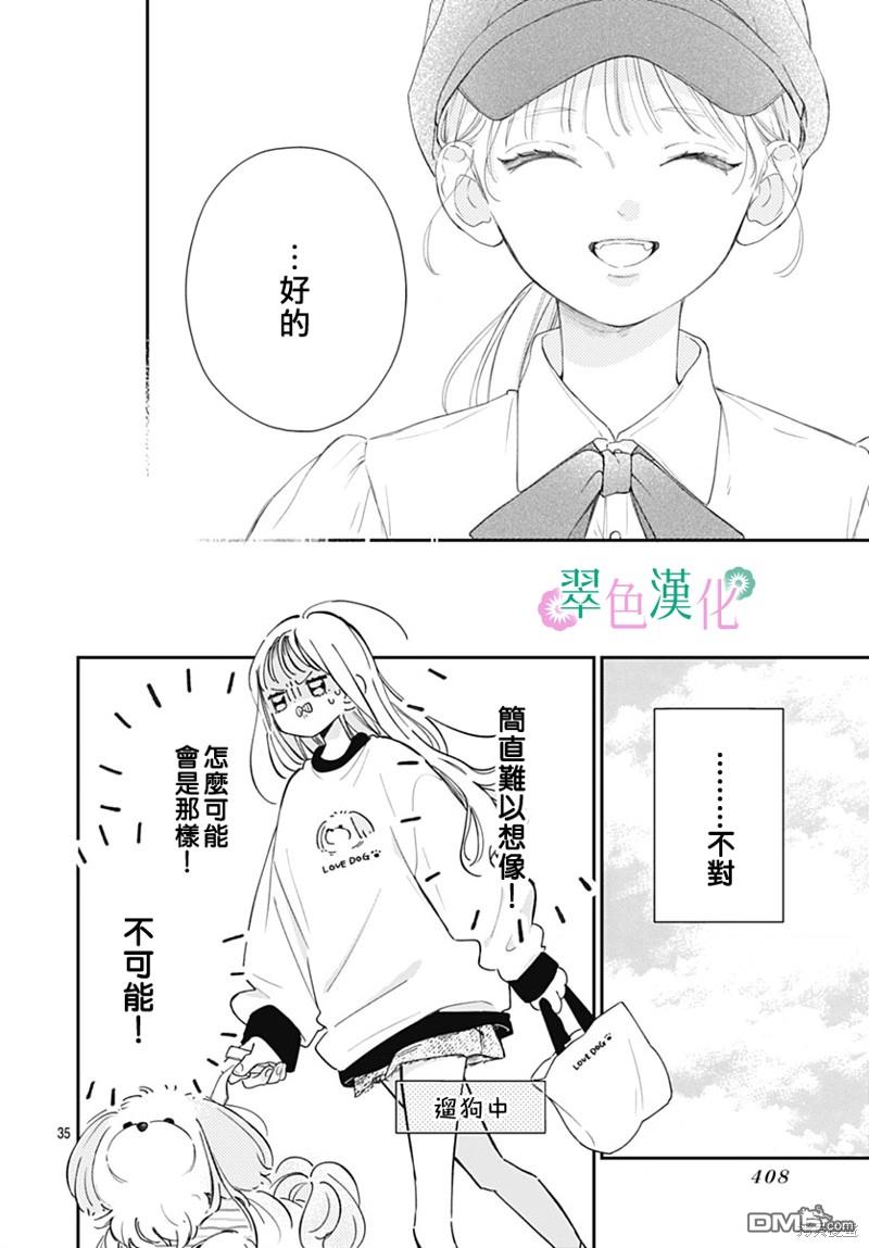 姐姐的翠君 第17话 第36页