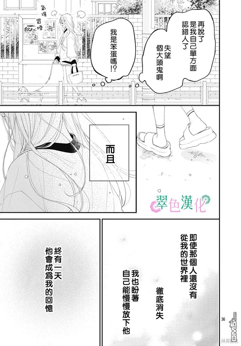 姐姐的翠君 第17话 第37页